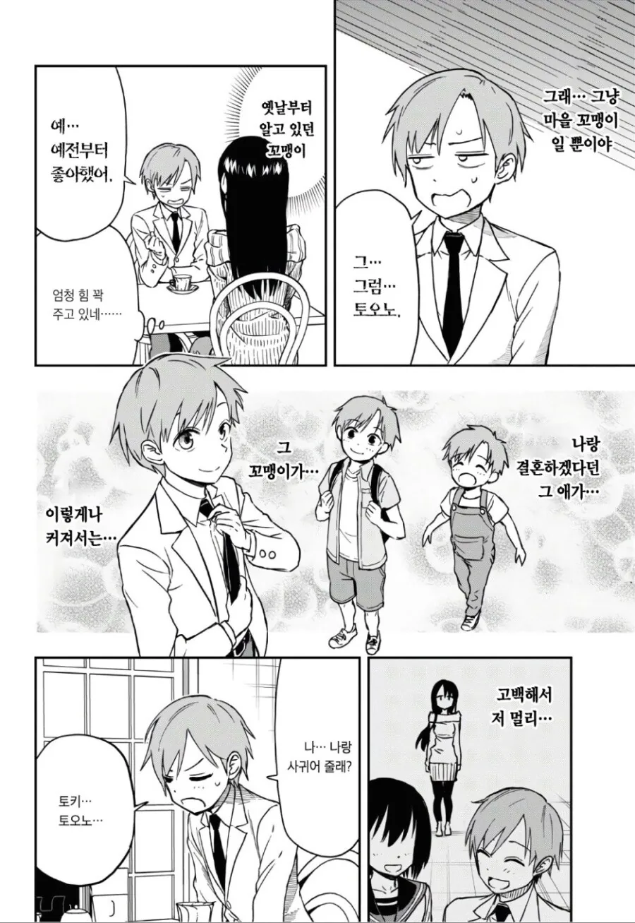 카페 누나한테 고백 연습하는 만화 - 이미지 11