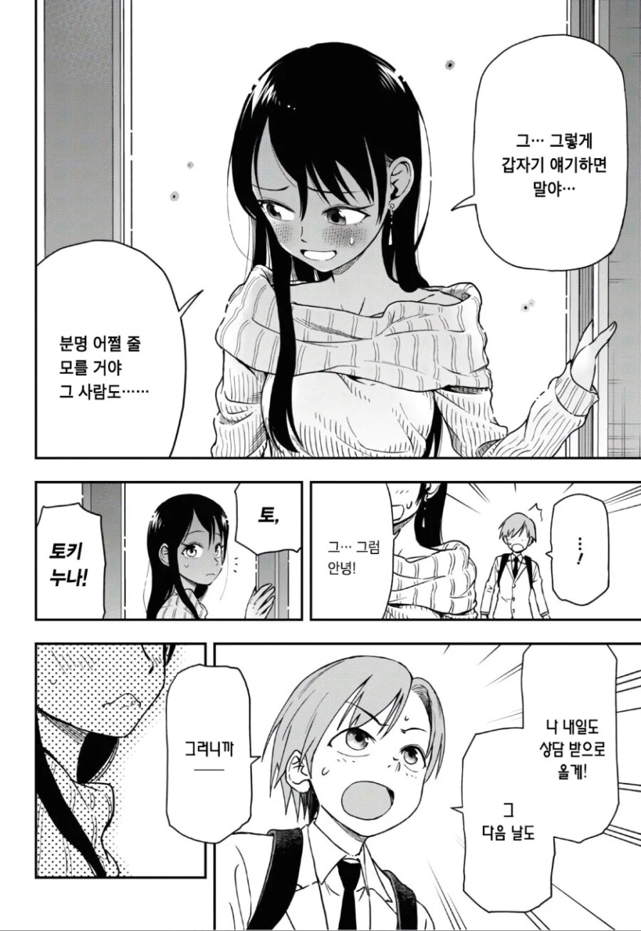 카페 누나한테 고백 연습하는 만화 - 이미지 17