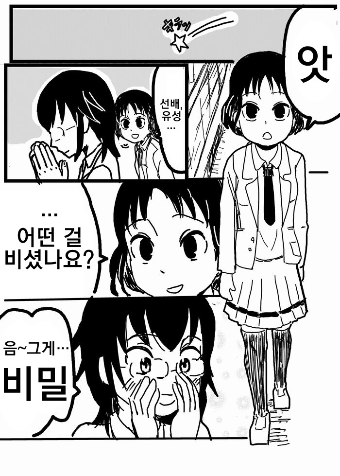 짝사랑하는 남학생의 소중이가 자라난 여고생 만화.manhwa