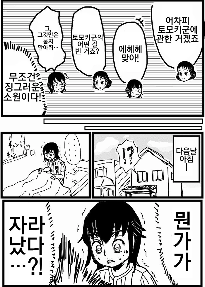 짝사랑하는 남학생의 소중이가 자라난 여고생 만화.manhwa - 이미지 2