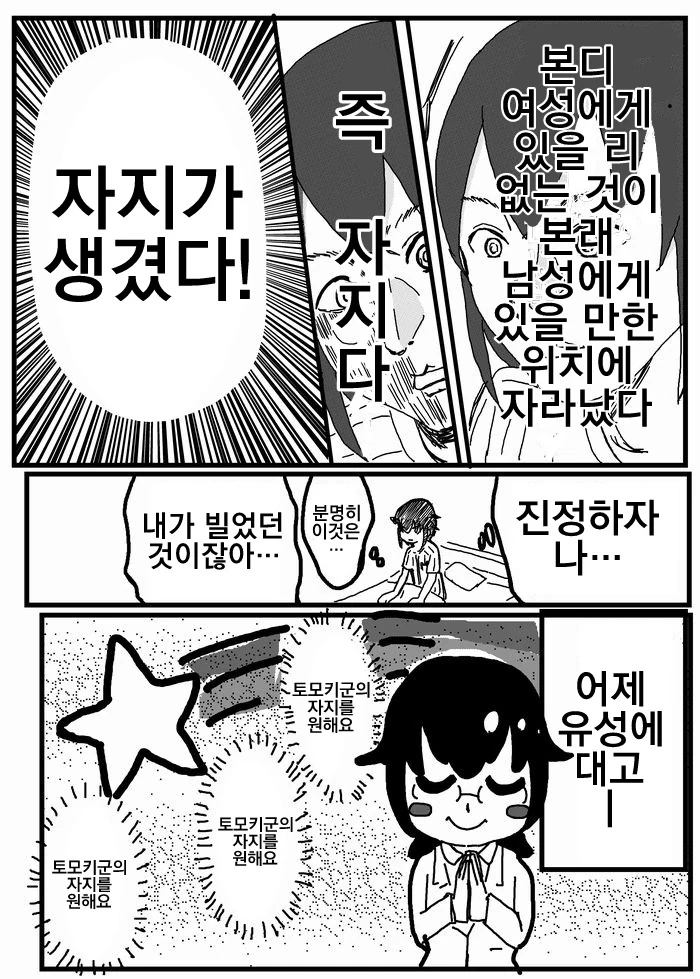 짝사랑하는 남학생의 소중이가 자라난 여고생 만화.manhwa - 이미지 3