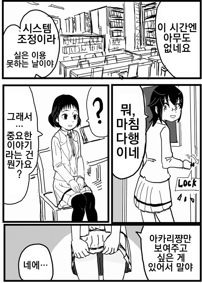 짝사랑하는 남학생의 소중이가 자라난 여고생 만화.manhwa - 이미지 5