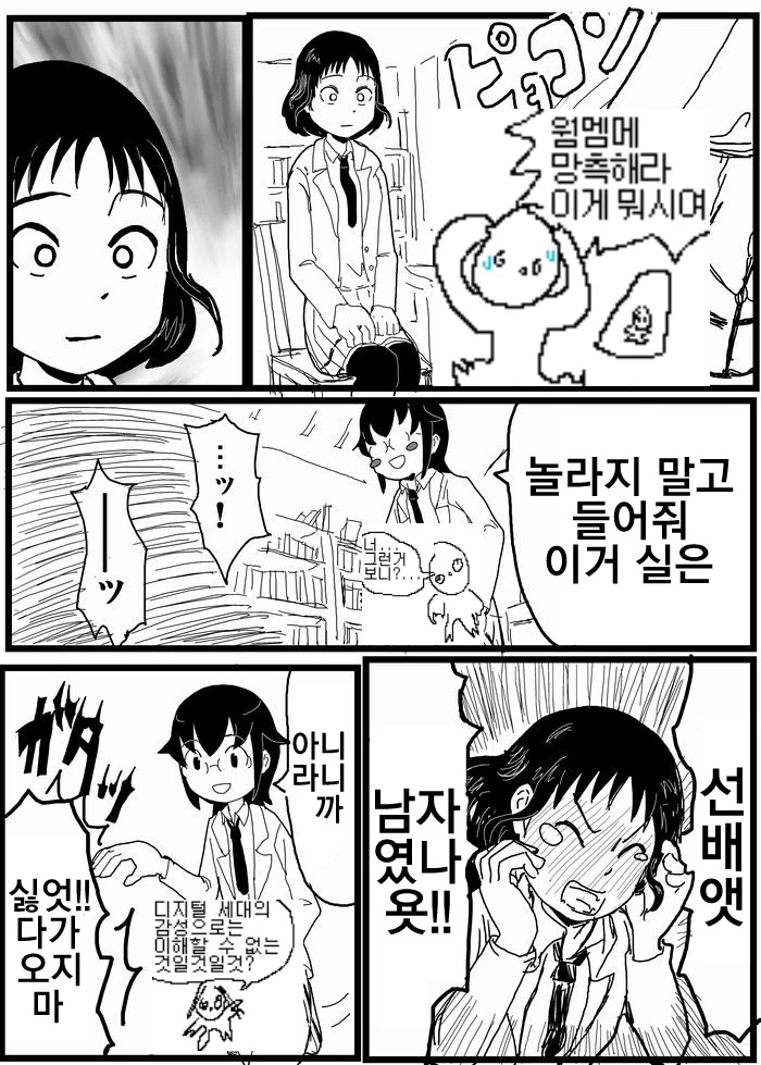 짝사랑하는 남학생의 소중이가 자라난 여고생 만화.manhwa - 이미지 6