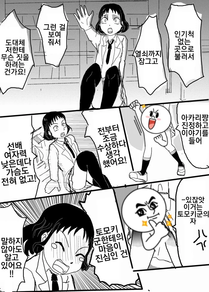 짝사랑하는 남학생의 소중이가 자라난 여고생 만화.manhwa - 이미지 7