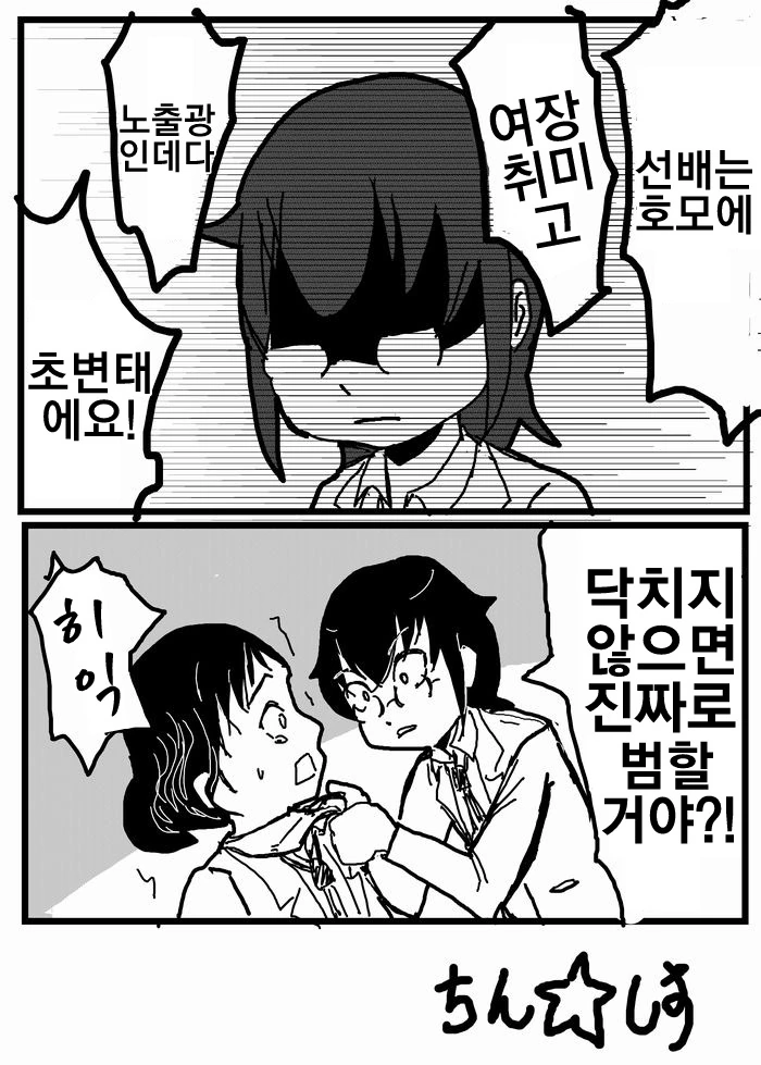 짝사랑하는 남학생의 소중이가 자라난 여고생 만화.manhwa - 이미지 8