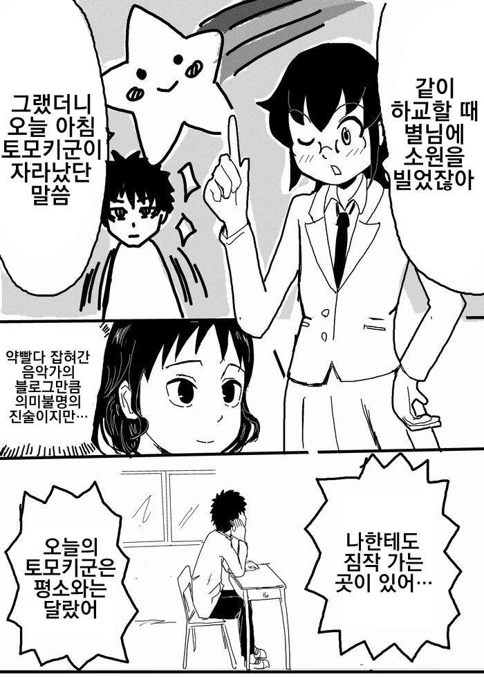 짝사랑하는 남학생의 소중이가 자라난 여고생 만화.manhwa - 이미지 9