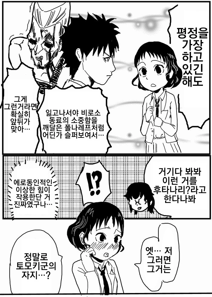 짝사랑하는 남학생의 소중이가 자라난 여고생 만화.manhwa - 이미지 10