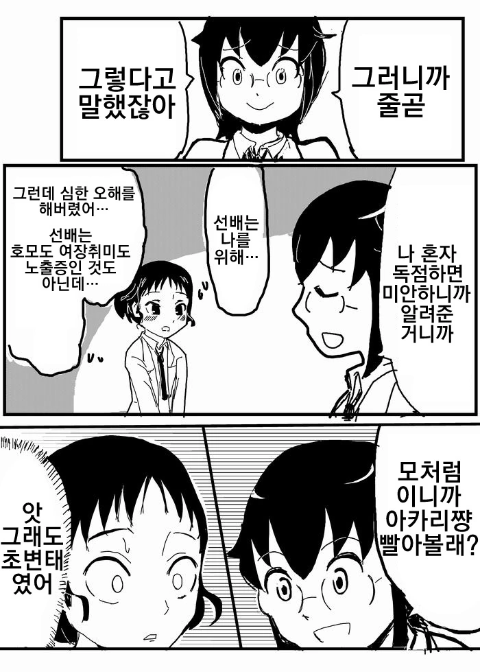 짝사랑하는 남학생의 소중이가 자라난 여고생 만화.manhwa - 이미지 11