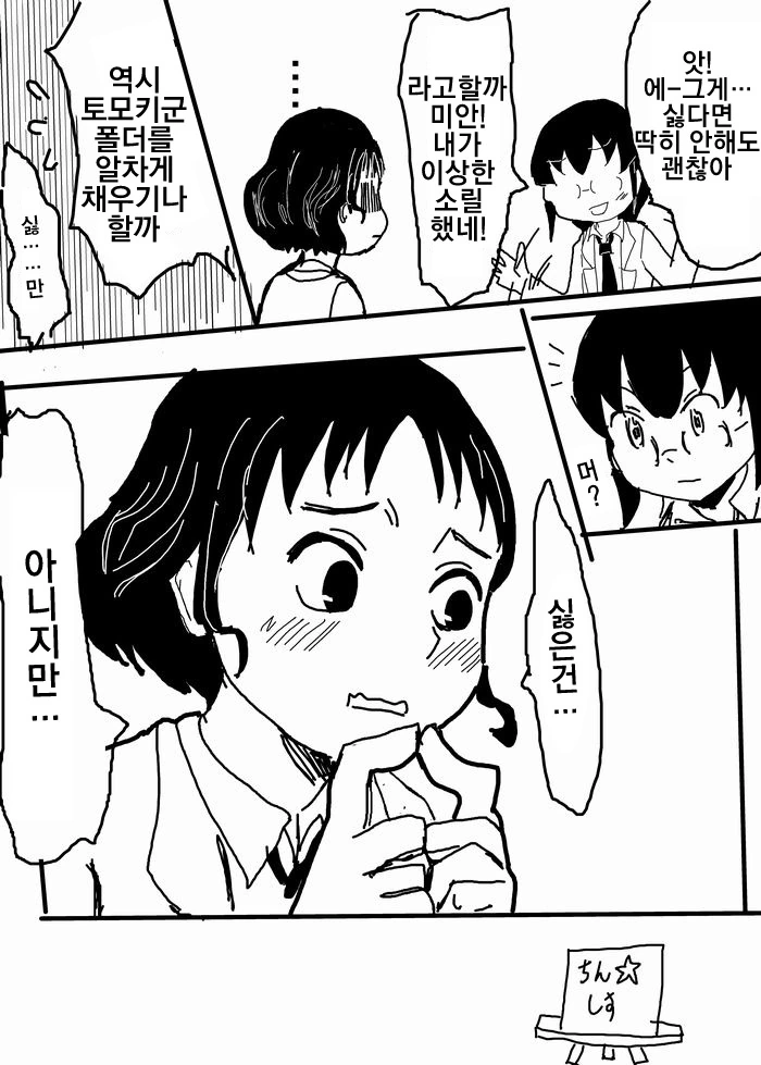 짝사랑하는 남학생의 소중이가 자라난 여고생 만화.manhwa - 이미지 12