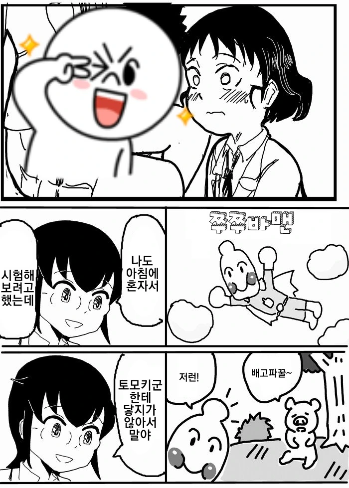 짝사랑하는 남학생의 소중이가 자라난 여고생 만화.manhwa - 이미지 13