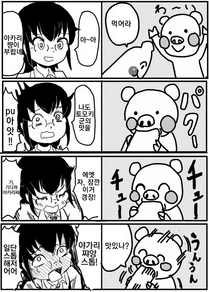 짝사랑하는 남학생의 소중이가 자라난 여고생 만화.manhwa - 이미지 14