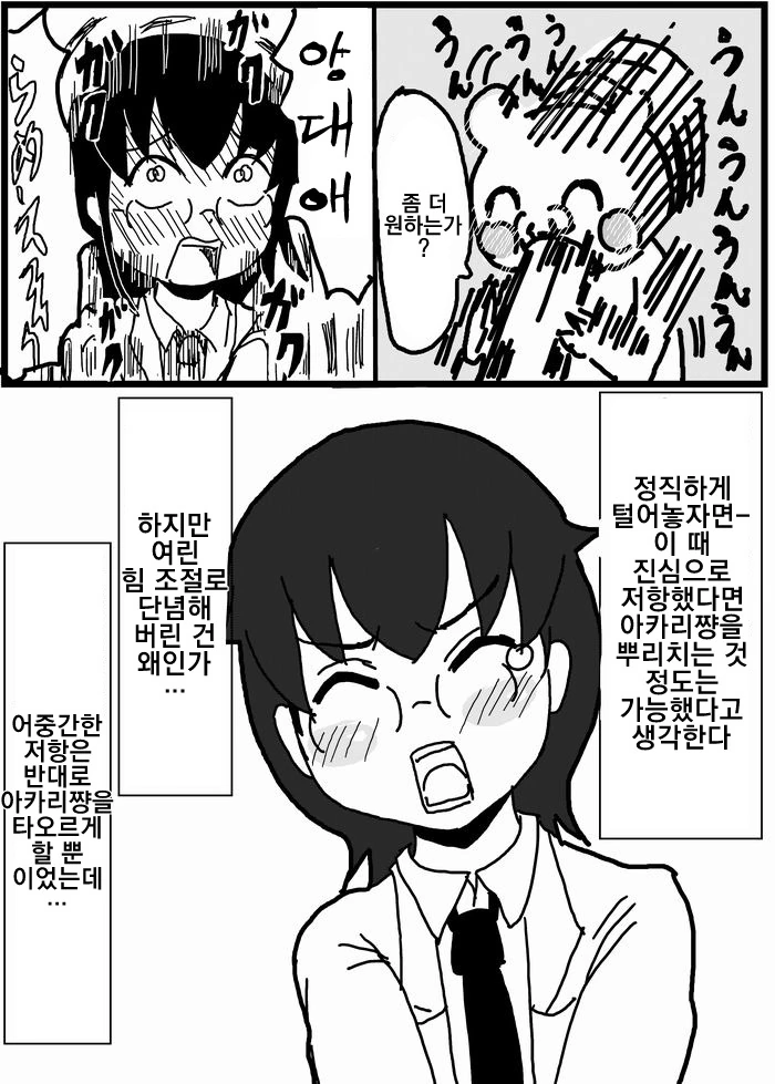 짝사랑하는 남학생의 소중이가 자라난 여고생 만화.manhwa - 이미지 15