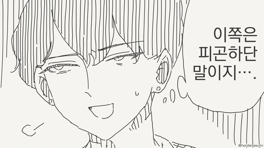 젊은애랑 있으면 젊어지는 느낌이 드는 manhwa - 이미지 2