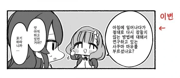 @) 마유예요 만화 - 이미지 6