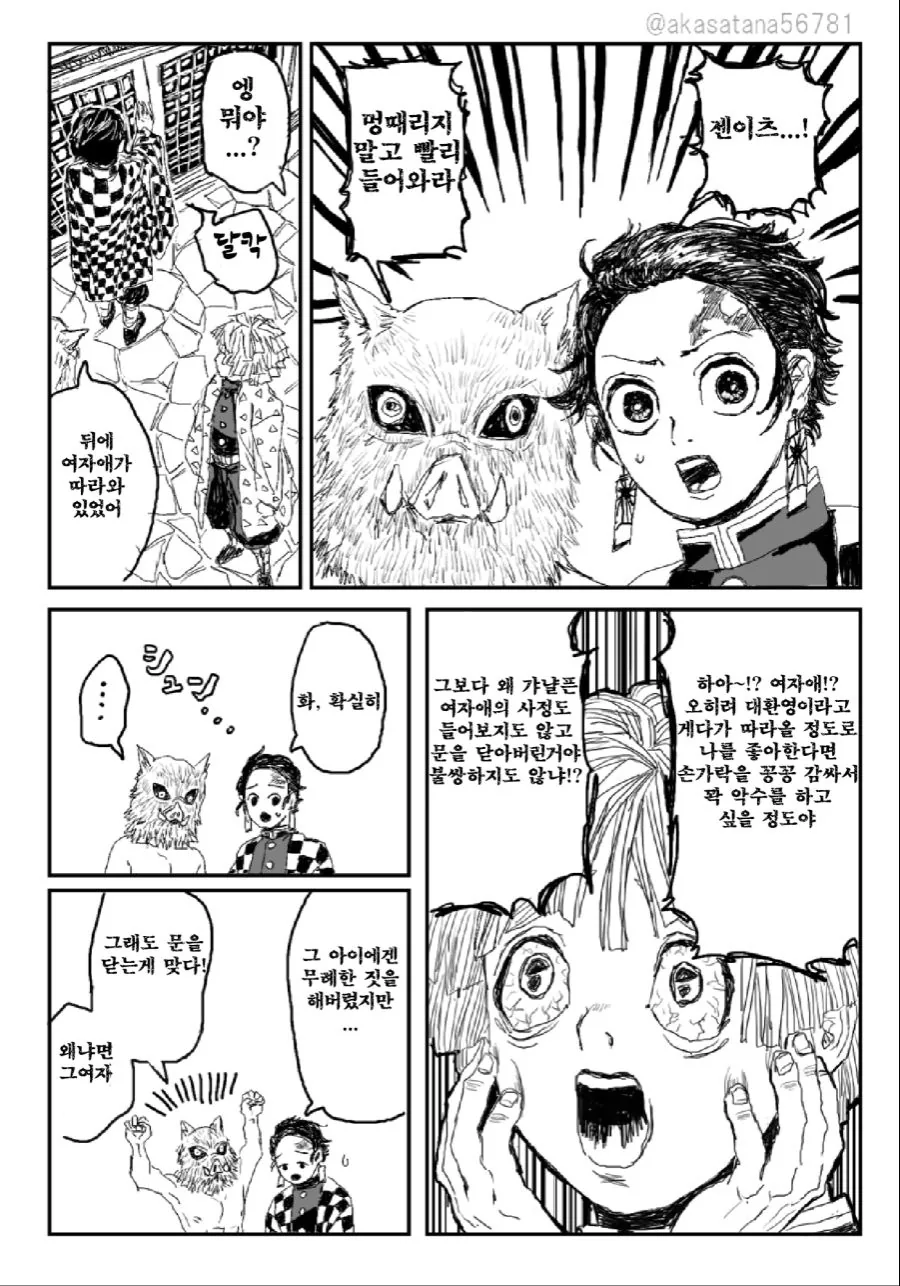 귀멸의칼날)젠이츠.manga - 이미지 2
