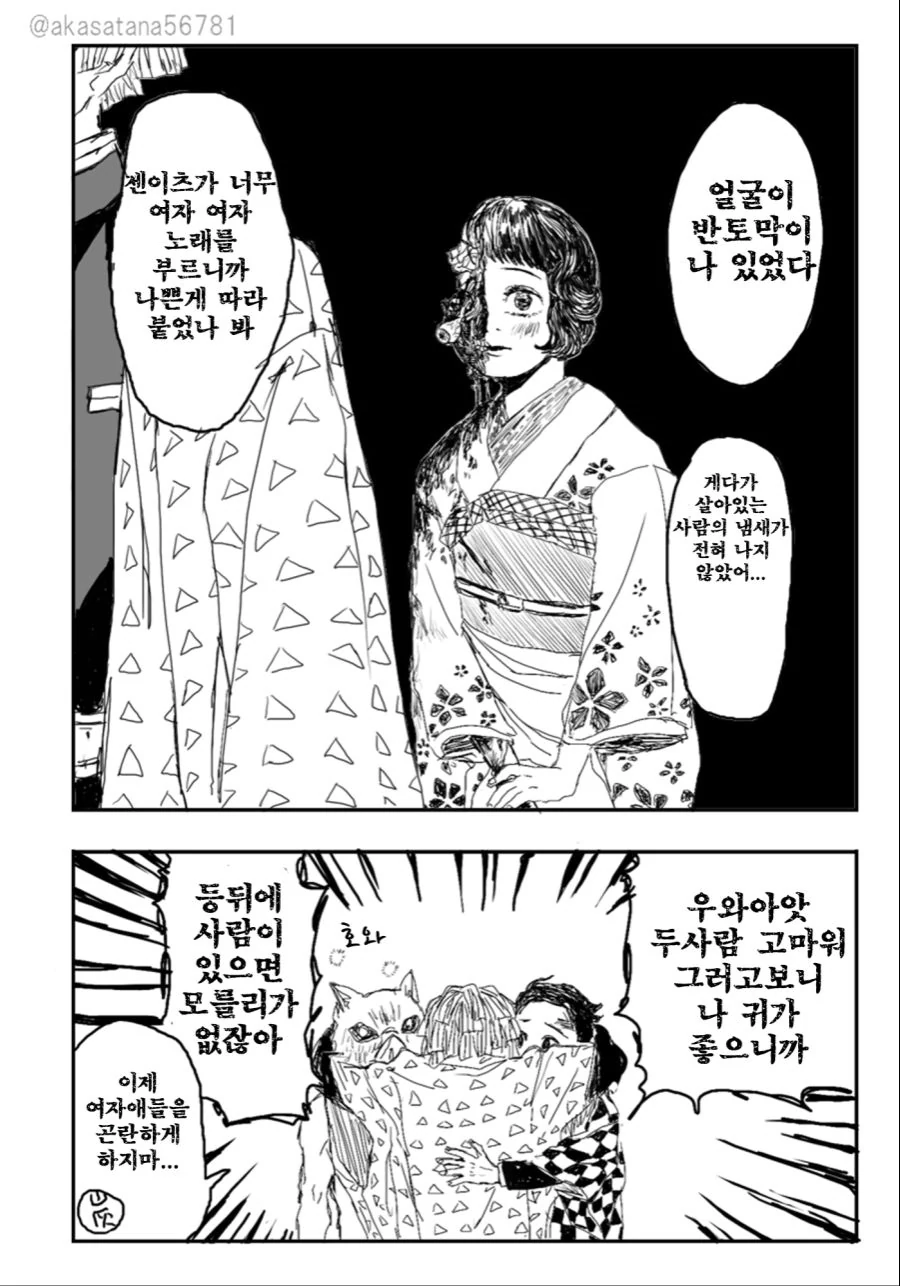 귀멸의칼날)젠이츠.manga - 이미지 3
