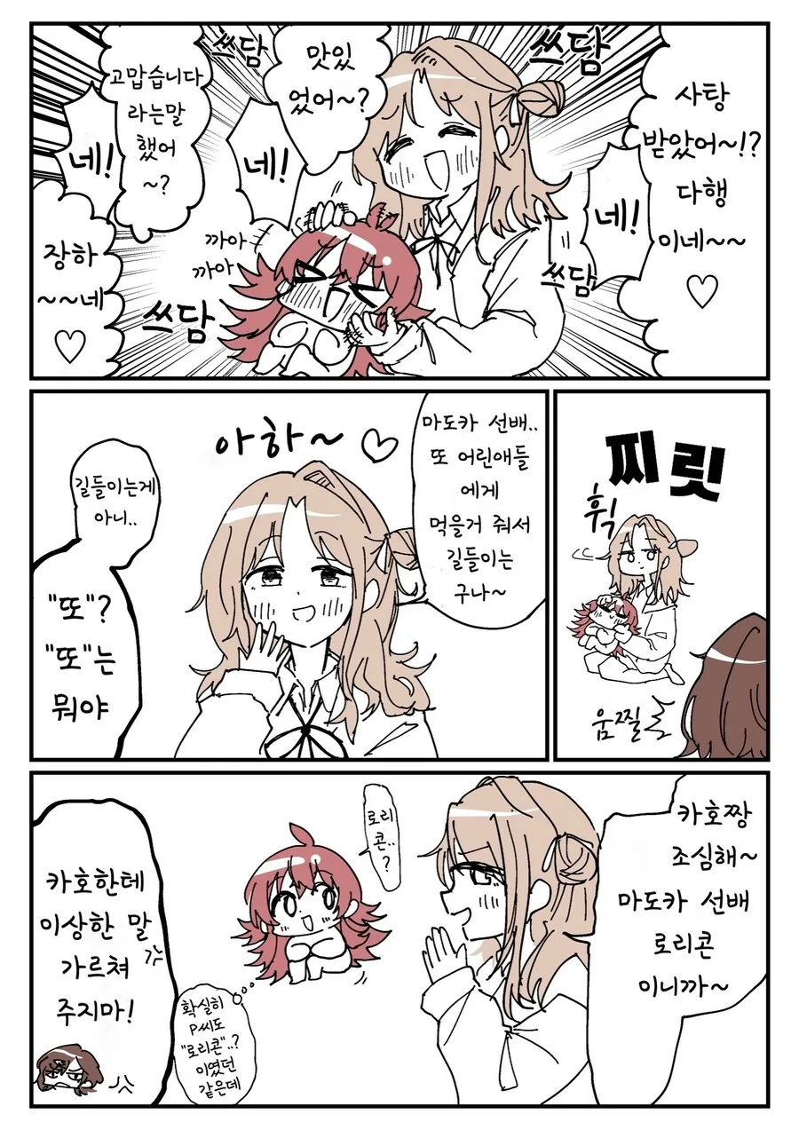 @) (핫산) 이달의 ㄹㄹㅋ.manhwa - 이미지 2