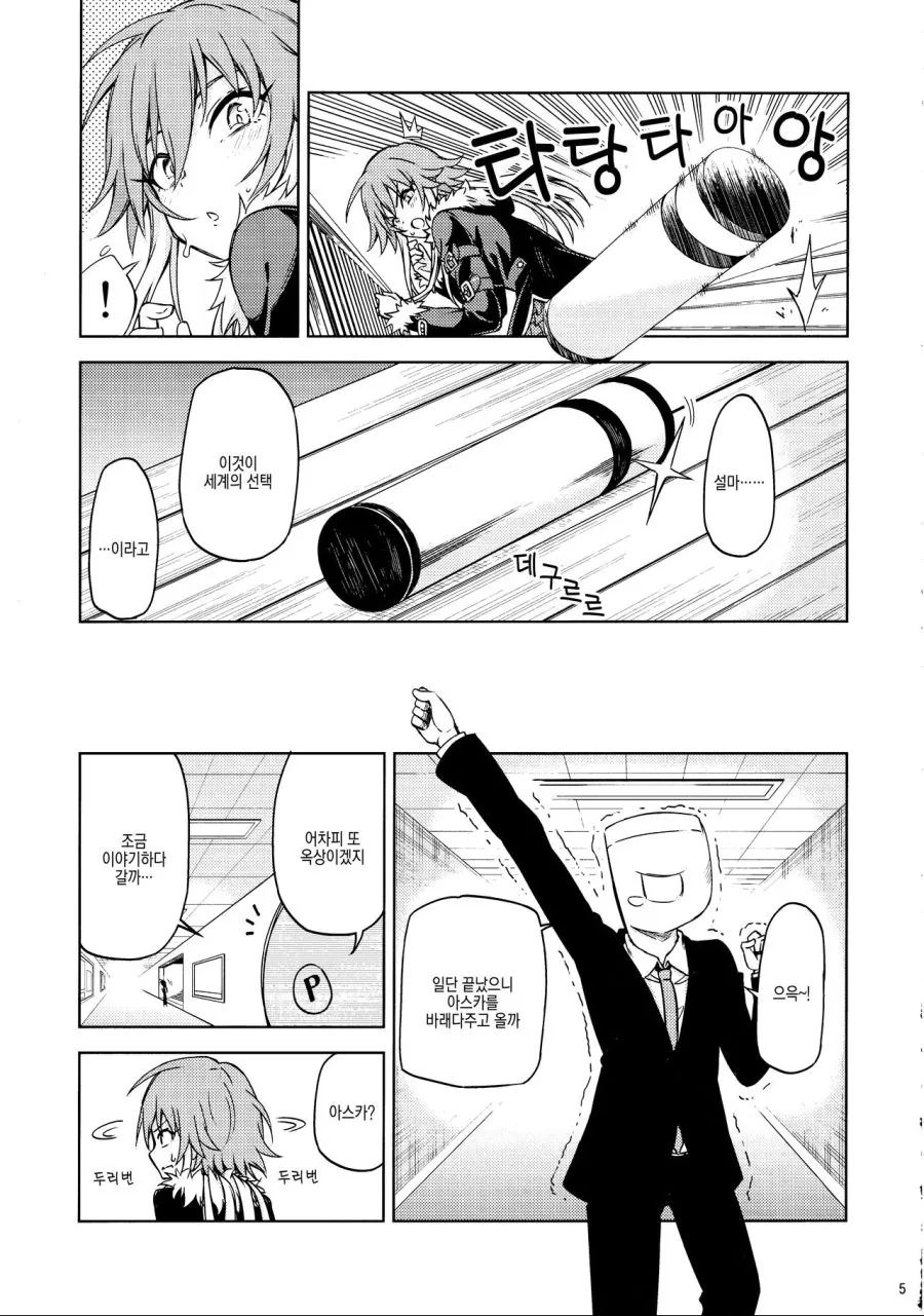 @) 한 아이돌의 이미지를 바꾼 만화.manhwa - 이미지 3