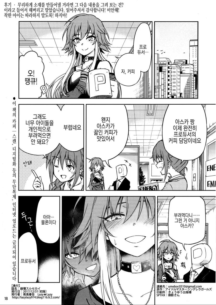 @) 한 아이돌의 이미지를 바꾼 만화.manhwa - 이미지 16
