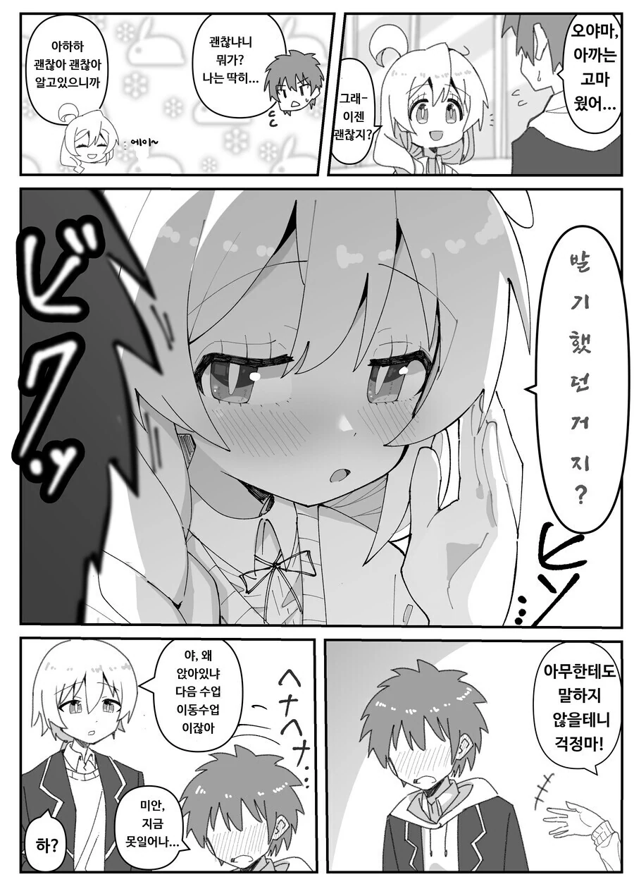 오빠는끝) ㅍㄹ를 해주겠다는 비언어적 동의 - 이미지 2