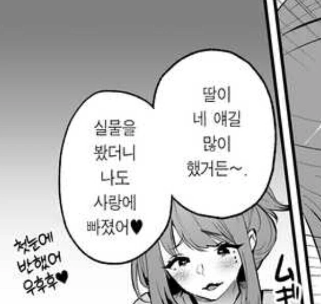 선배를 덮치려는 딸 보다 먼저 선배를좋아하는 엄마가 빼앗으려하는 만화 - 이미지 3