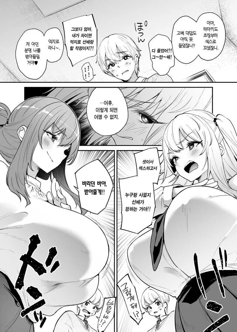 선배를 덮치려는 딸 보다 먼저 선배를좋아하는 엄마가 빼앗으려하는 만화 - 이미지 5
