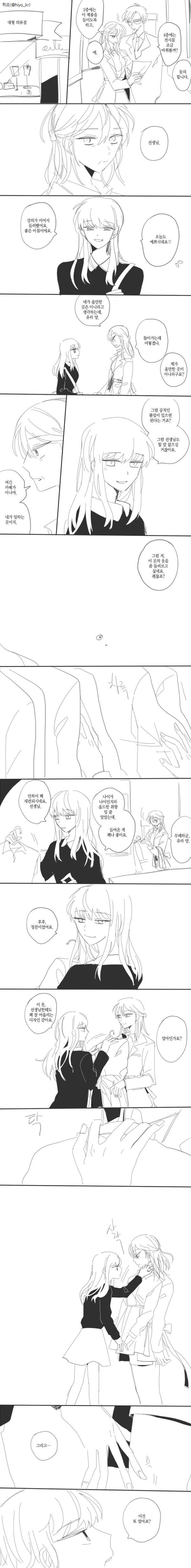 한국인 친구 집에서 위기를 느낀 외국인 여학생 만화 - 이미지 2