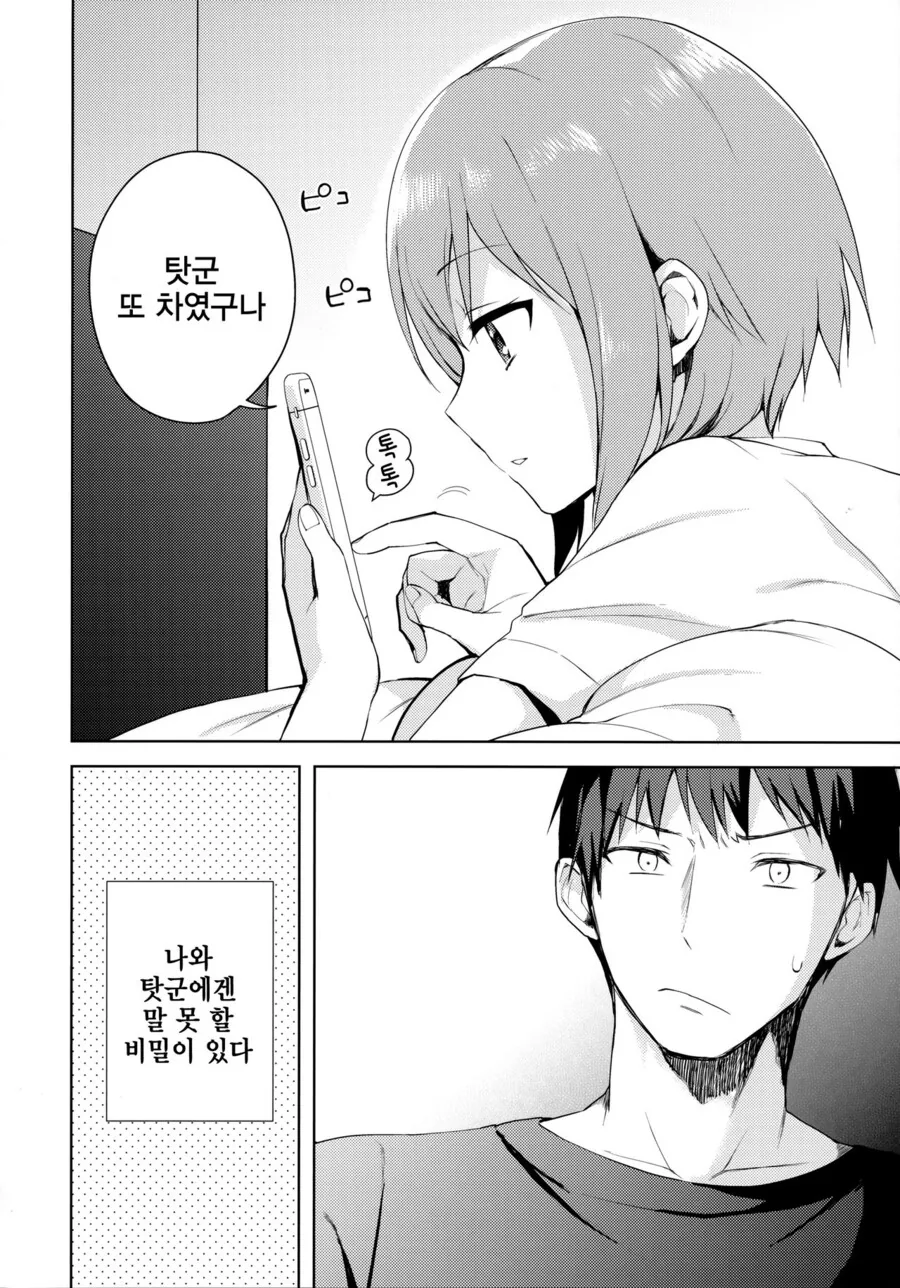 호모) 소꿉친구와 여친놀이하는 만화