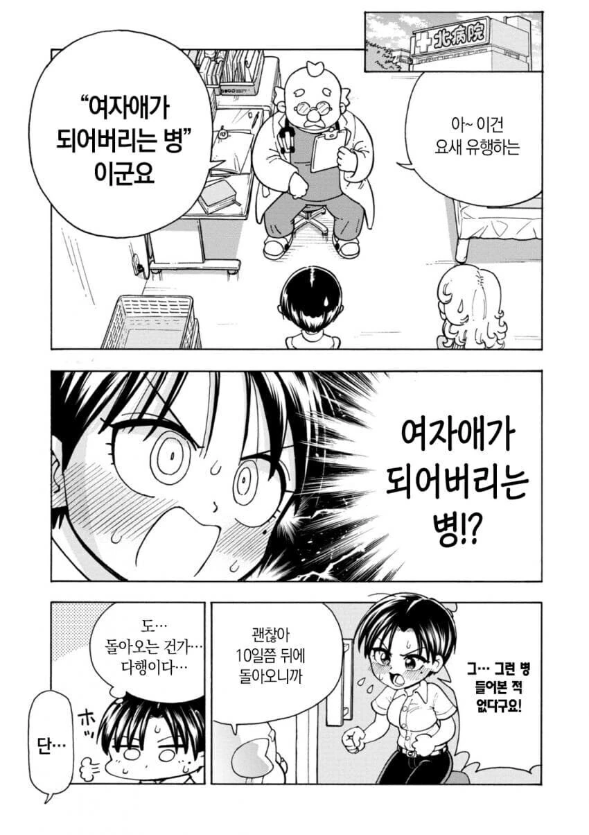 여자애가 되어버리는 병.manga - 이미지 3