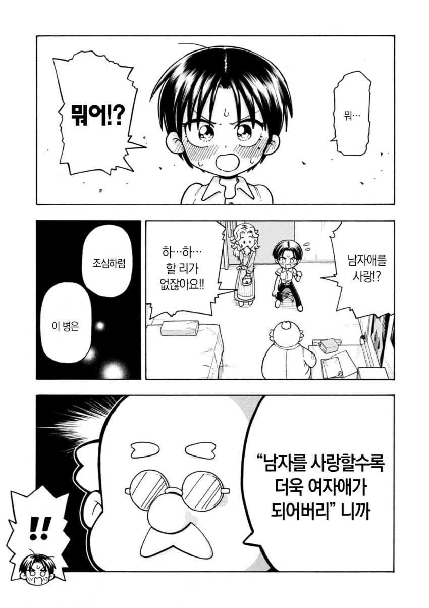 여자애가 되어버리는 병.manga - 이미지 5