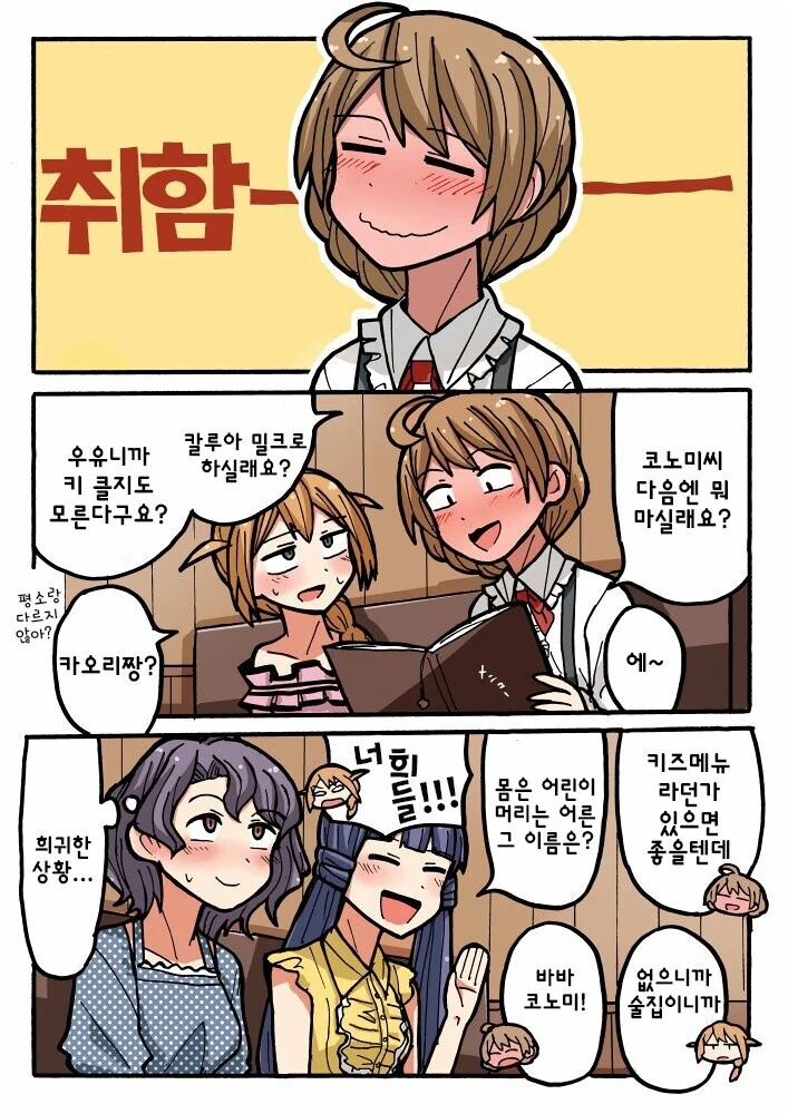 @) 코노미와 카오리