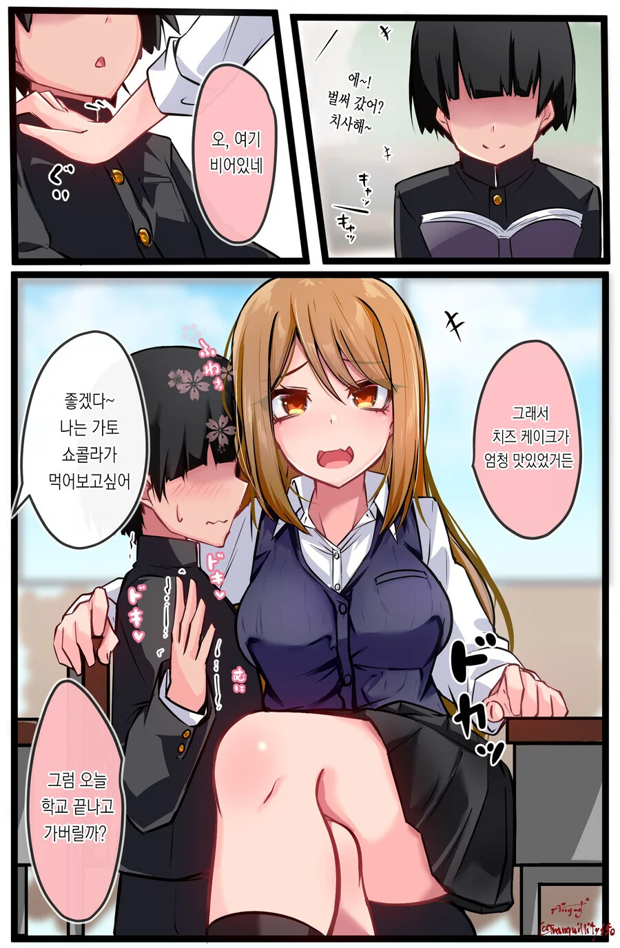 반에 음침한 애 괴롭히는.manwha