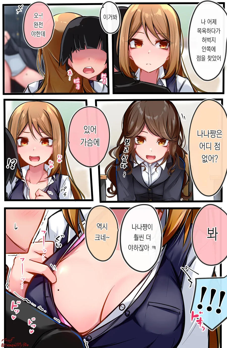 반에 음침한 애 괴롭히는.manwha - 이미지 4