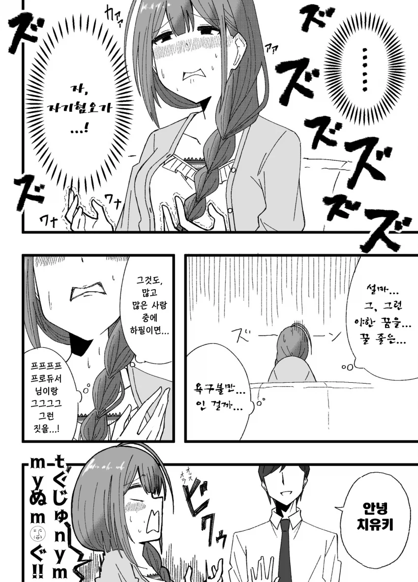 @] ㅇㅎ 꿈을 꾼 치유키씨.manhwa - 이미지 2