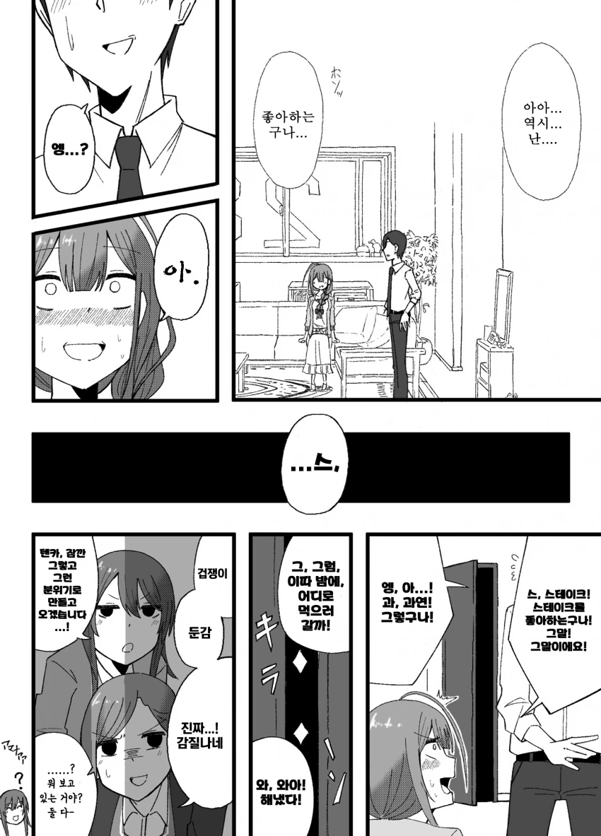@] ㅇㅎ 꿈을 꾼 치유키씨.manhwa - 이미지 4