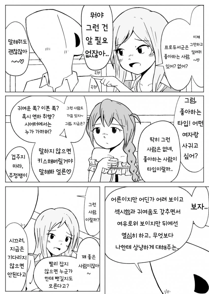[@] 둔감한 두 사람 - 이미지 2