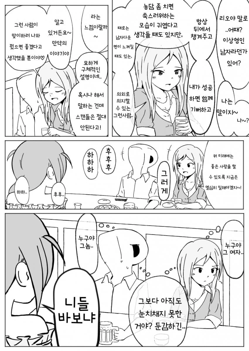 [@] 둔감한 두 사람 - 이미지 3