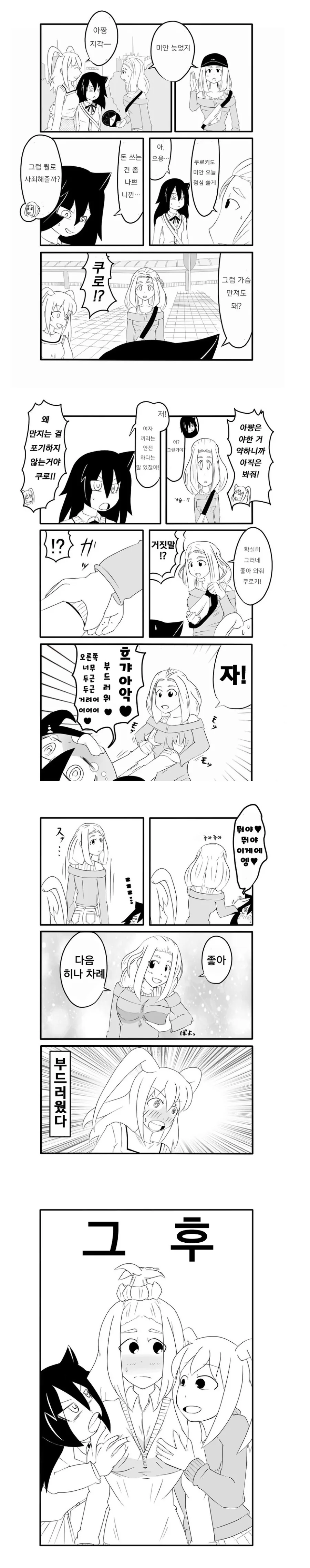 늦어서 주물거리는 만화.manga