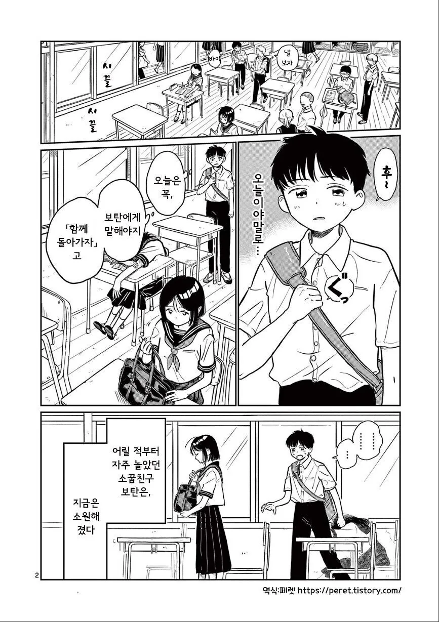 죽은 언니가 빙의한 소꿉친구 소녀 만화.manga - 이미지 2