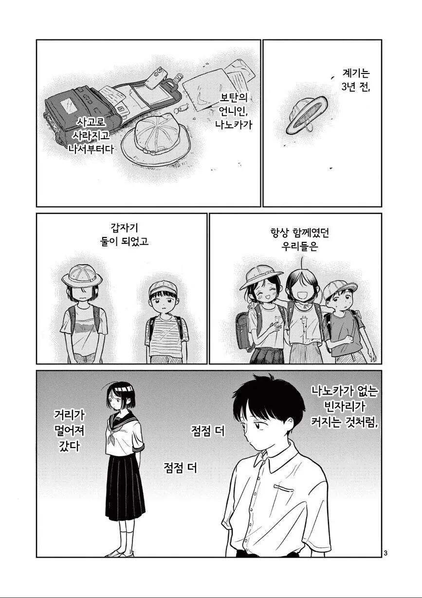 죽은 언니가 빙의한 소꿉친구 소녀 만화.manga - 이미지 3