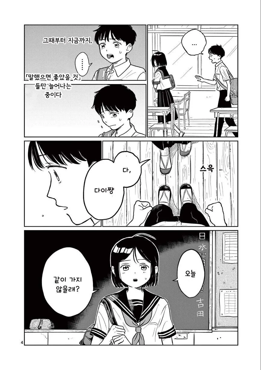 죽은 언니가 빙의한 소꿉친구 소녀 만화.manga - 이미지 4