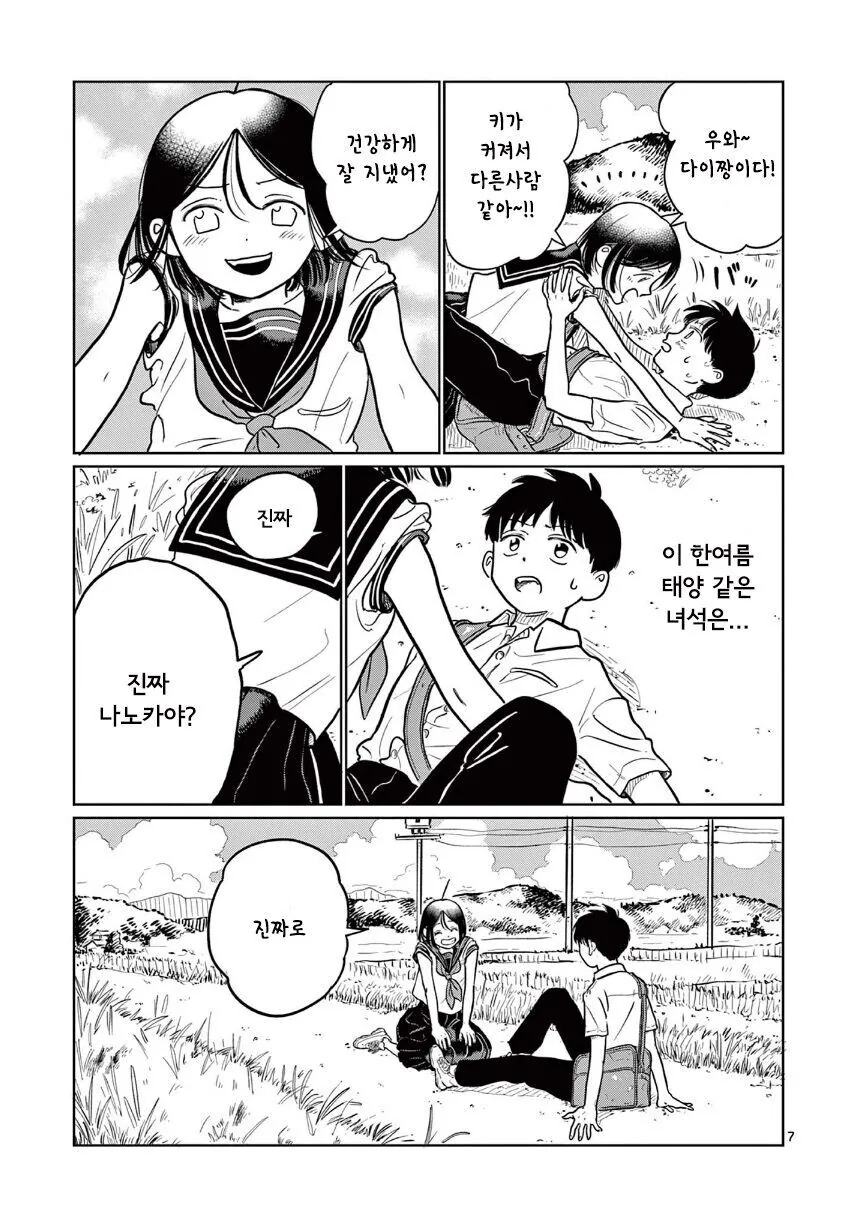 죽은 언니가 빙의한 소꿉친구 소녀 만화.manga - 이미지 7