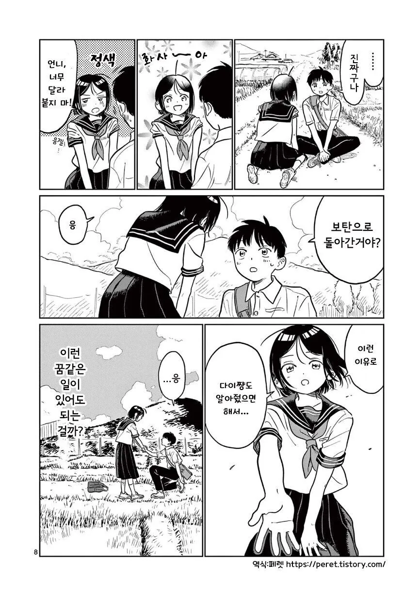 죽은 언니가 빙의한 소꿉친구 소녀 만화.manga - 이미지 8