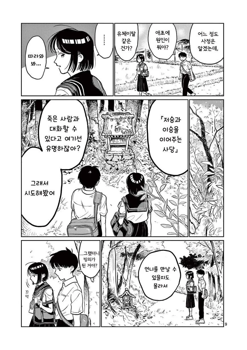 죽은 언니가 빙의한 소꿉친구 소녀 만화.manga - 이미지 9