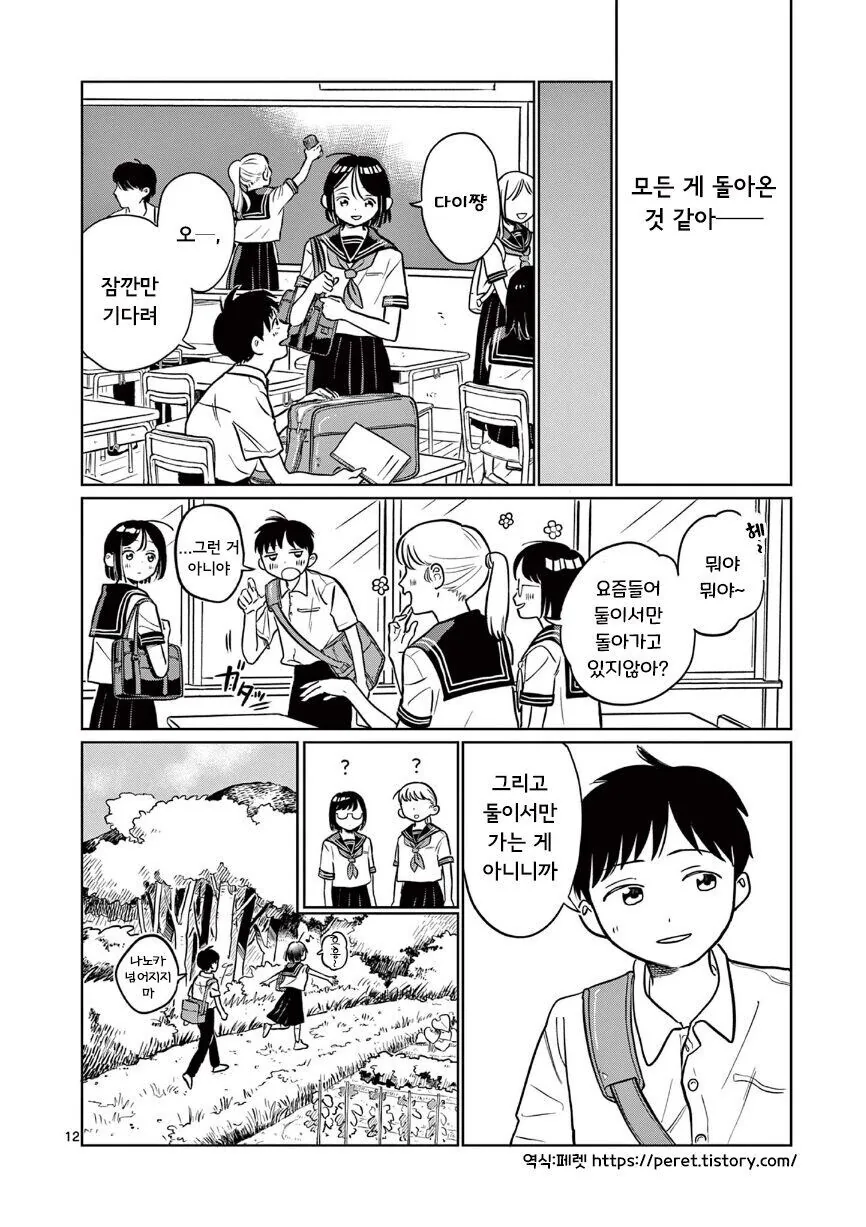 죽은 언니가 빙의한 소꿉친구 소녀 만화.manga - 이미지 12