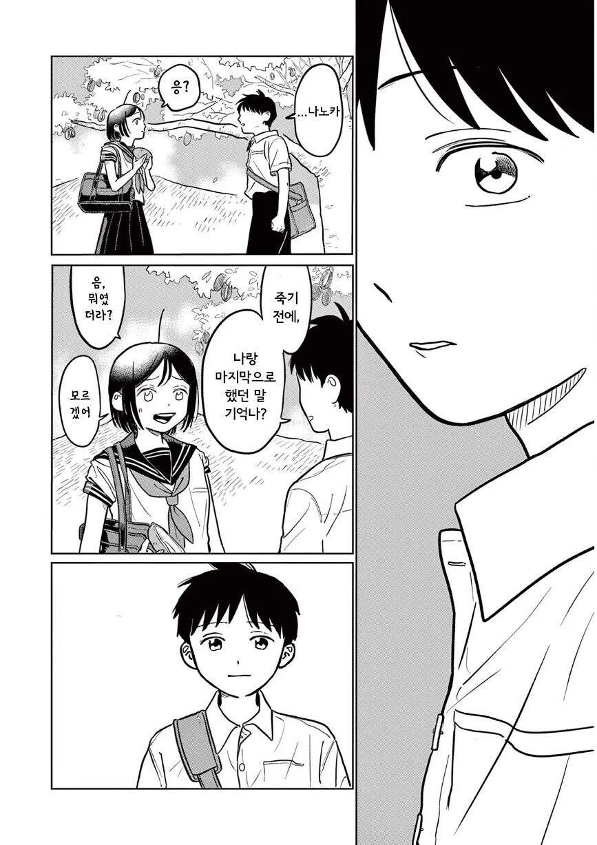 죽은 언니가 빙의한 소꿉친구 소녀 만화.manga - 이미지 15