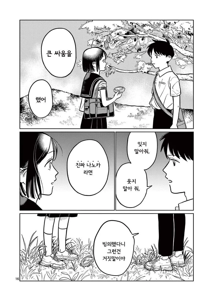 죽은 언니가 빙의한 소꿉친구 소녀 만화.manga - 이미지 16