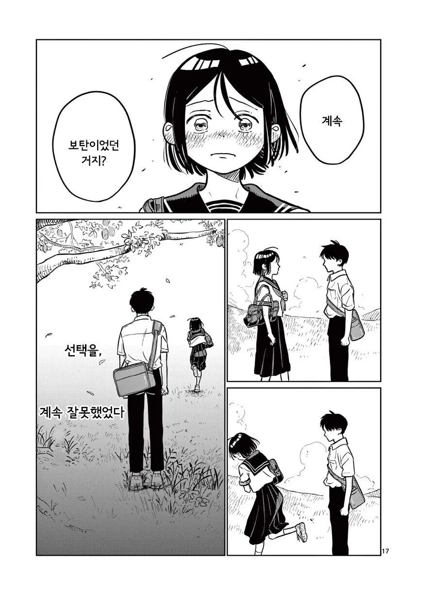 죽은 언니가 빙의한 소꿉친구 소녀 만화.manga - 이미지 17