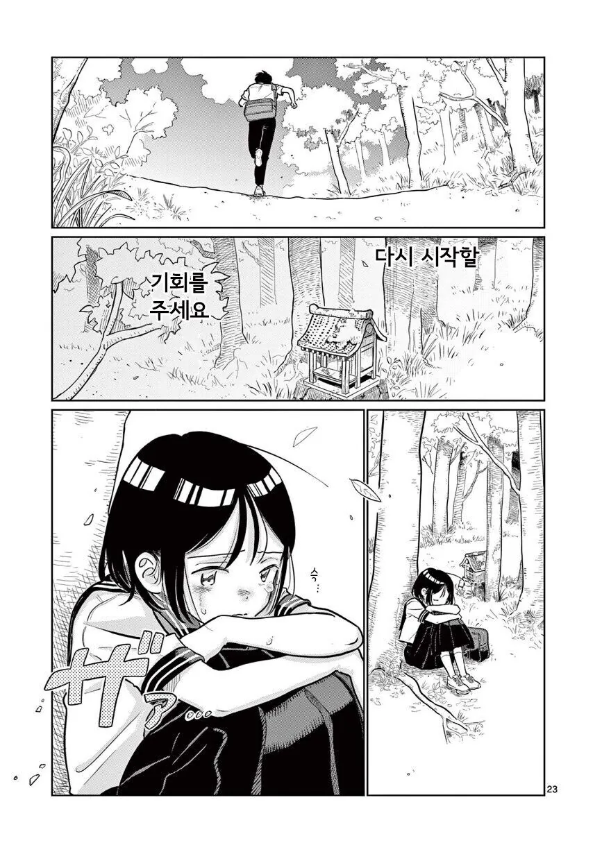 죽은 언니가 빙의한 소꿉친구 소녀 만화.manga - 이미지 23