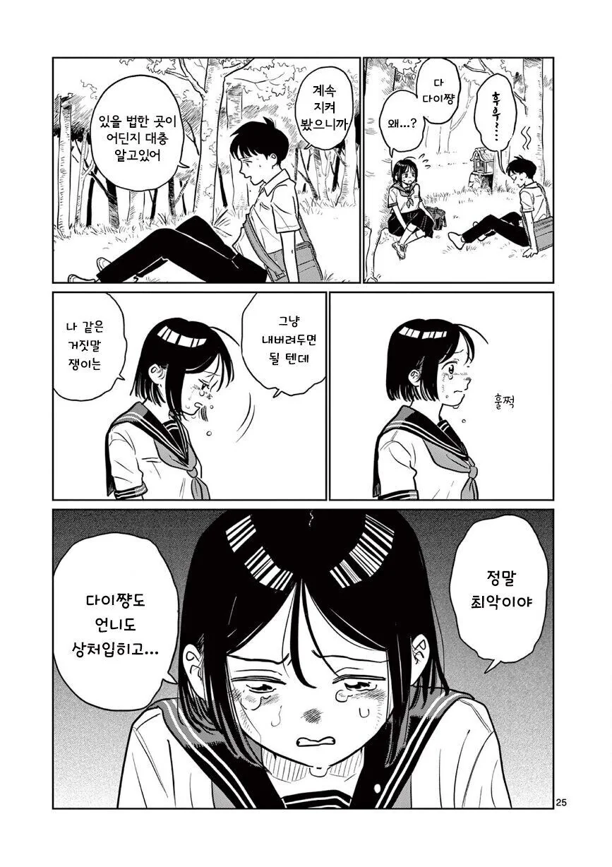 죽은 언니가 빙의한 소꿉친구 소녀 만화.manga - 이미지 25